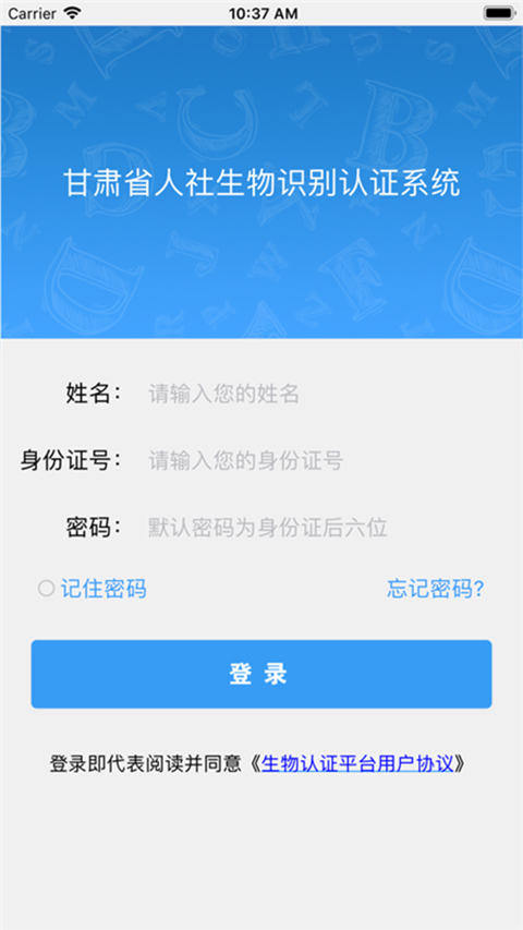 甘肃人社人脸识别认证2023手机版  v1.8图3