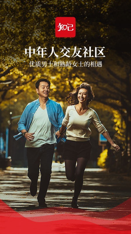 知己交友中心下载安卓手机安装  v2.3.5图3