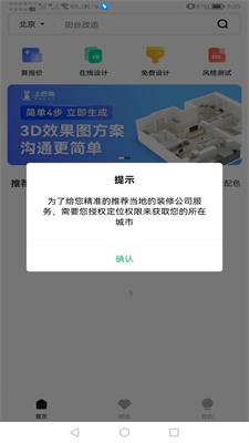 手机3d装修设计软件免费  v1.0.5图1