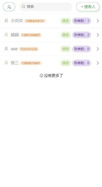 账单小管家  v1.3.2图3