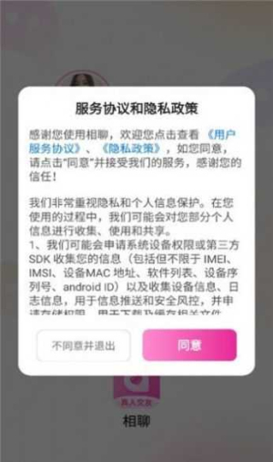 相聊交友手机版下载官网最新版  v1.2.1图1