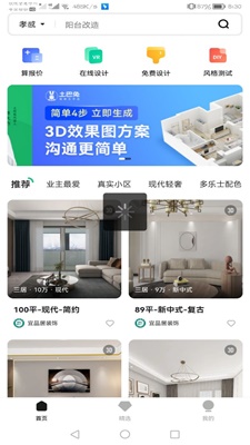 手机3d装修设计软件免费  v1.0.5图2