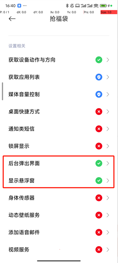 抢福袋神器软件  v6.5.8图2