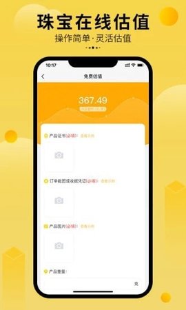 珠宝回购  v1.0.4图1