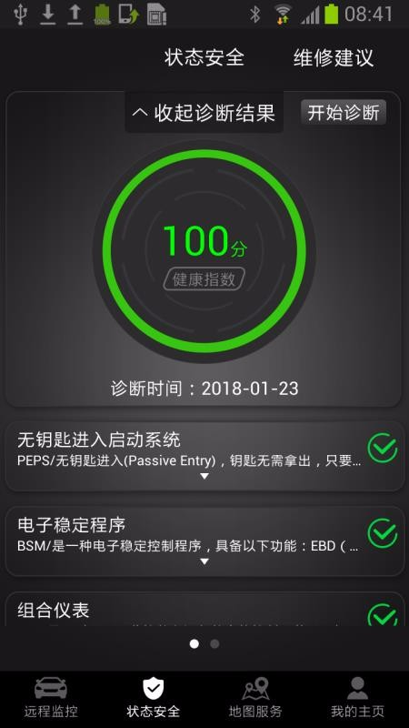 奇瑞智云互联app版本下载安装  v2.0.007图1