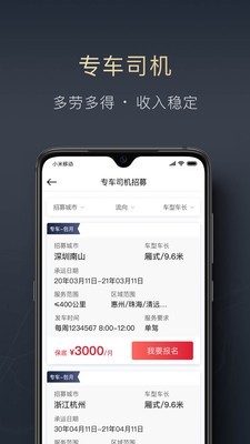 顺陆司机版app官方下载安装最新版  v9.7.0图3