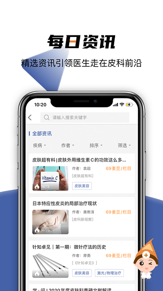 优麦医生手机  v1.1.2图2