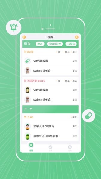 康言服药提醒  v1.0.1图1