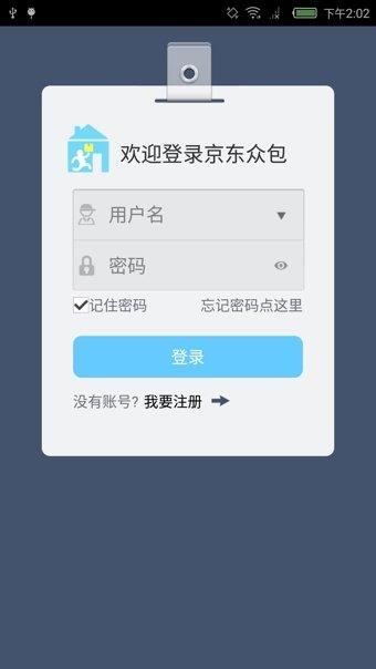 京东众包  v1.4.8图2