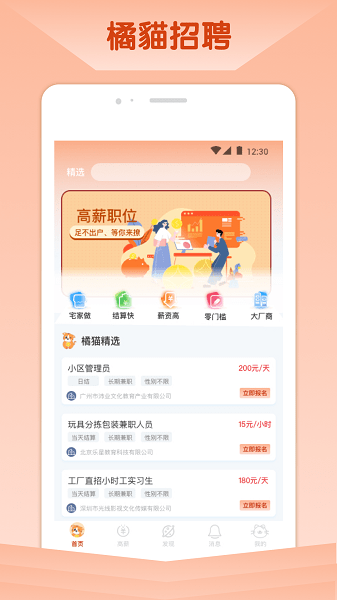 橘猫招聘  v1.6.1图3