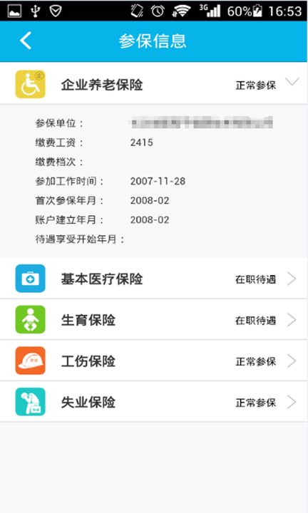 智慧人社养老认证下载app机关事业单位养老保险