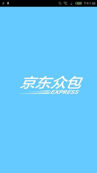 京东众包  v1.4.8图1