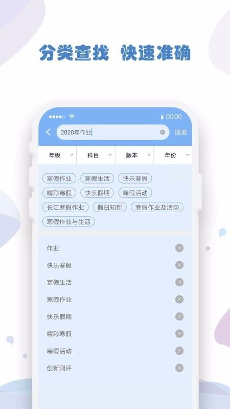 作业答案搜索器  v1.0.2图2