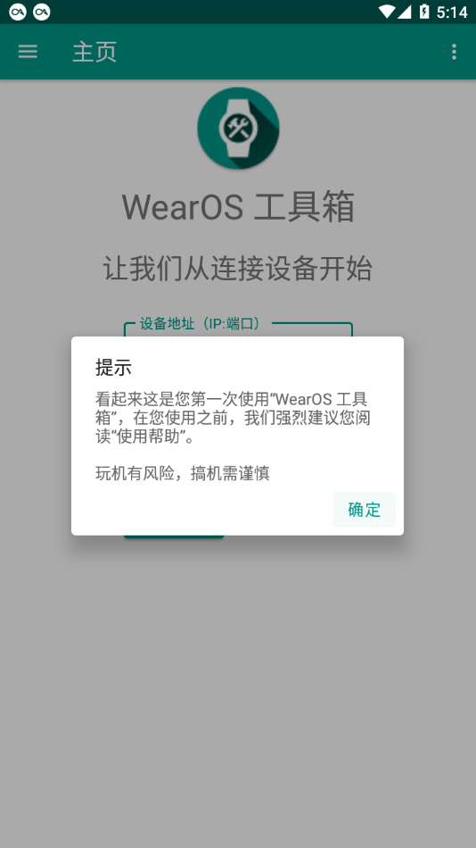 WearOS工具箱安卓版  v1.0.0图1