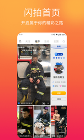 闪米app官网下载苹果手机软件