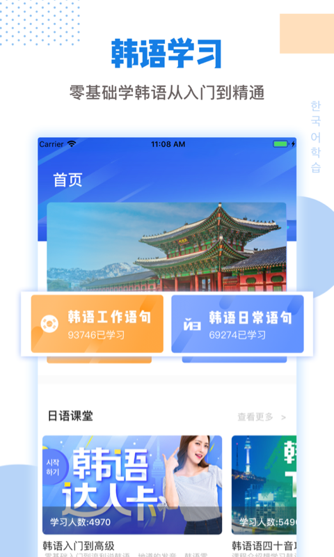 韩语学习翻译  v1.4图3