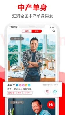 悦缘婚恋免费版官网  v1.6.8图2