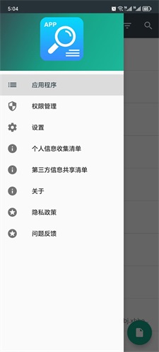 应用信息查看器最新版  v3.4图3
