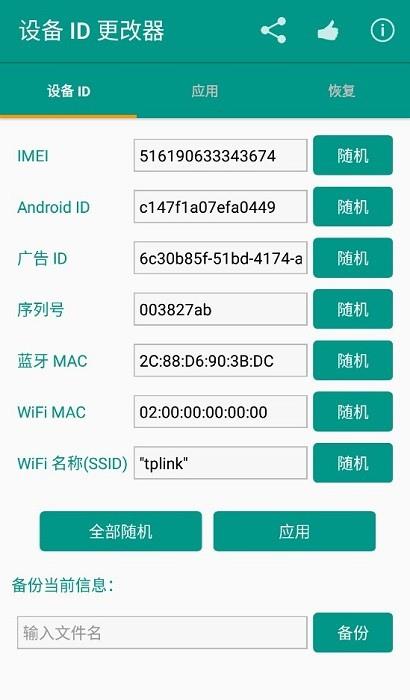 设备id更改器  v1.5.3图3