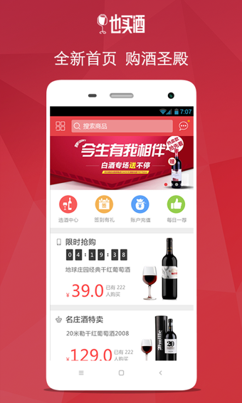 也买酒红酒  v5.2.1图3