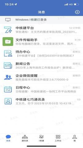 i核建app官网下载