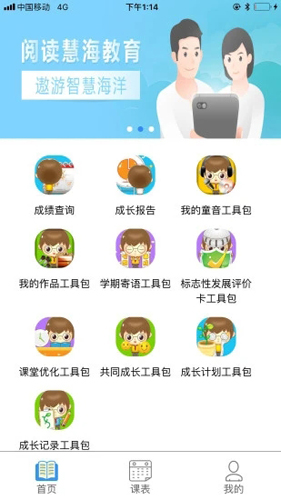 慧知行高中版家长登录