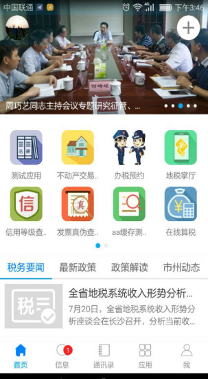 智慧税务  v1.2.8图1