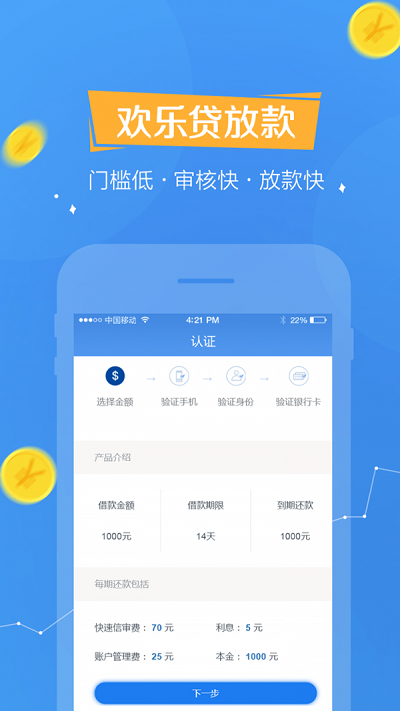 欢乐贷app最新版本下载安装苹果手机  v1.0.7图2