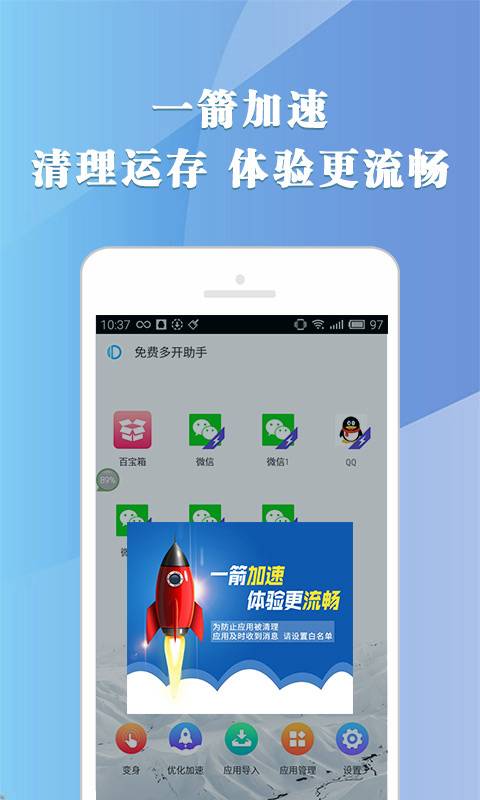 免费多开助手  v1.0.1图5