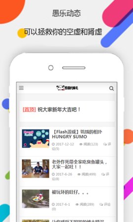 愚乐动态  v0.0.1图2