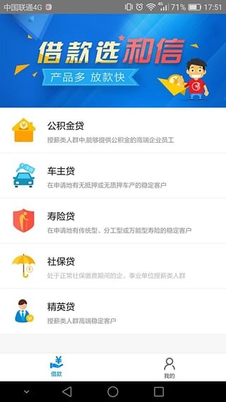 和信借款app官网下载安装最新版  v2.7.6图3