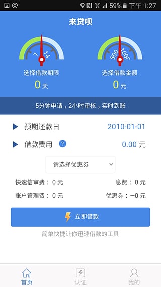 来贷呗app下载  v1.1.0图1