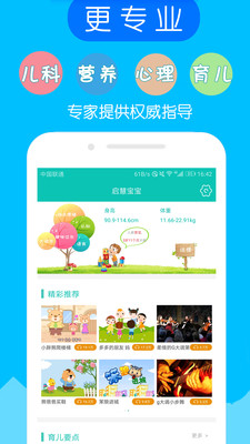 启慧宝宝  v2.0.1图1