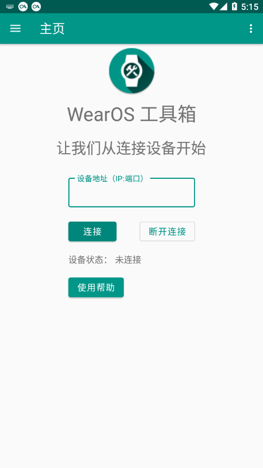 wearos工具箱下载ios版  v1.0.0图2