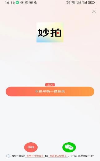 妙拍对口型唱歌免费版下载  v1.0图1