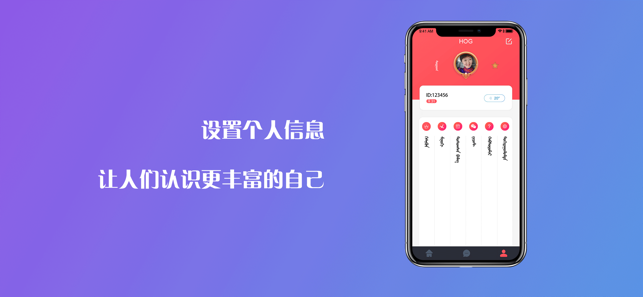 互歌HOG免费版  v1.0.3图3