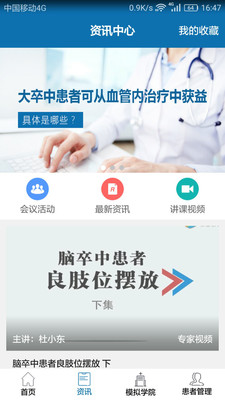 卒中专家  v24.1图2