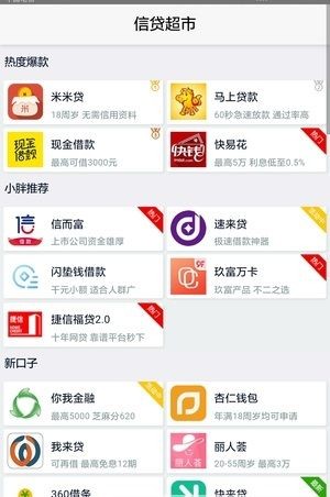 小胖借钱安卓版  v1.0图3