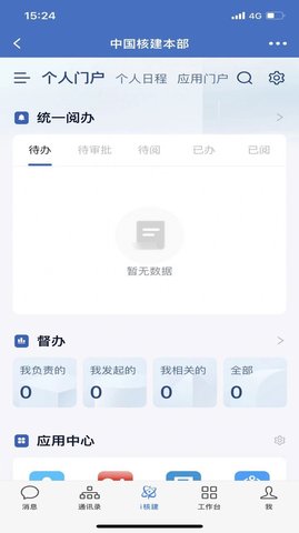 i核建app官网下载  v2.6.750000图1