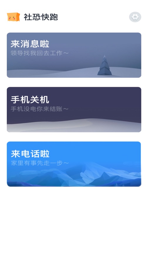 社恐快跑app下载旧版本安装苹果  v1.0图3