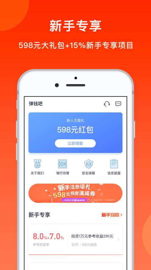 弹钱吧app贷款下载安装苹果版  v2.3.0图1