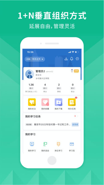 乡村振兴云学院  v11.5.0图1