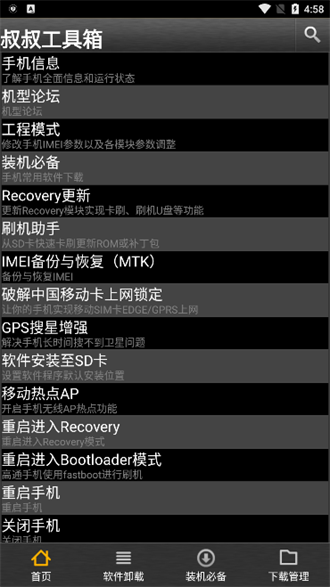 移动叔叔工具箱刷入recovery  v3.1.4图1