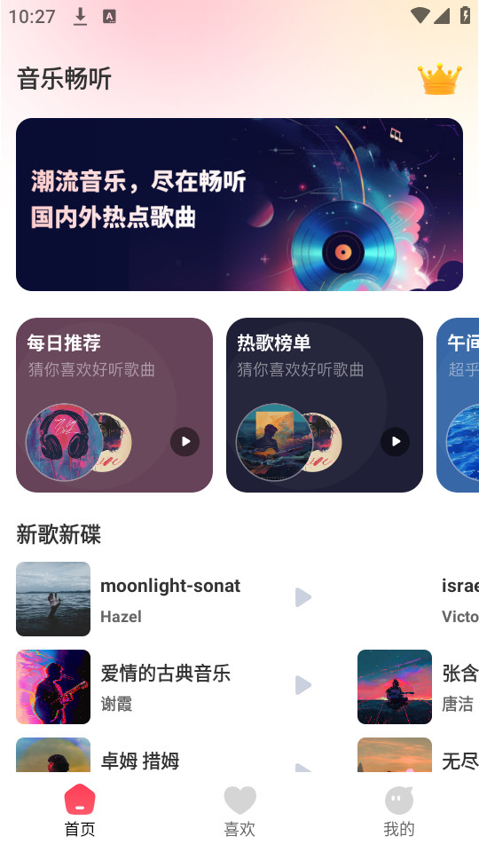 音乐多多畅听  v1.0图3