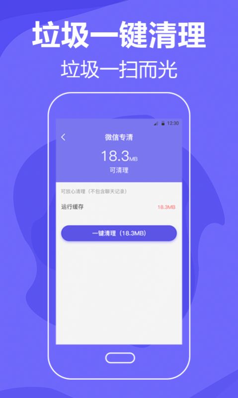 音速清理手机垃圾  v1.0.5图2