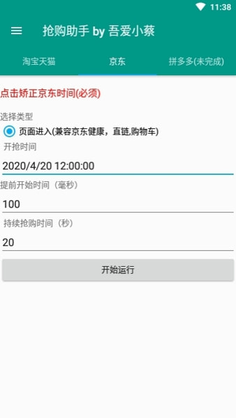 京东抢购秒杀神器最新版下载  v7.0.4-1图3