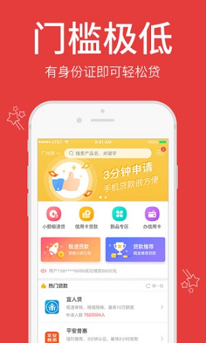 财运贷免费版  v1.0.0图1