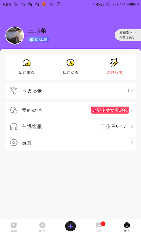 幸缘壹加壹免费版  v1.0图2