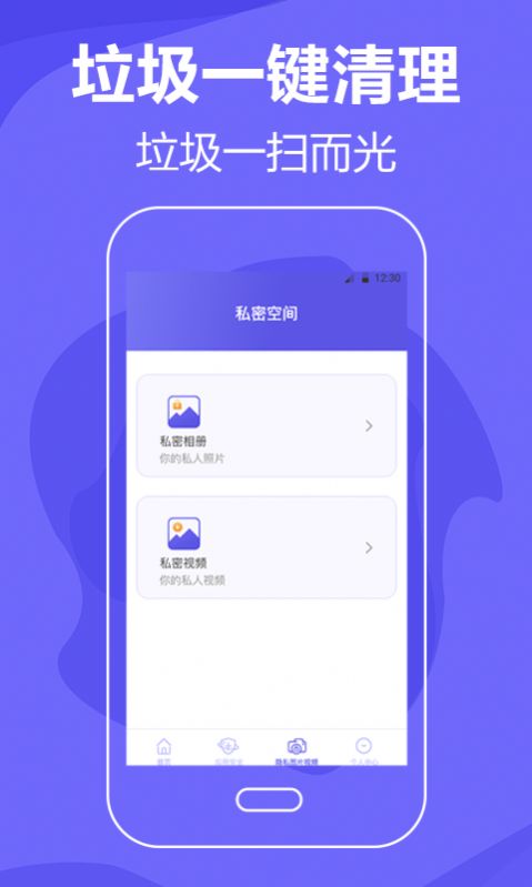 音速清理手机垃圾  v1.0.5图3