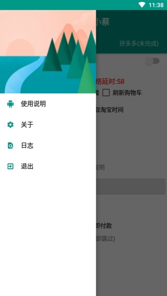 京东抢购秒杀神器最新版下载  v7.0.4-1图2